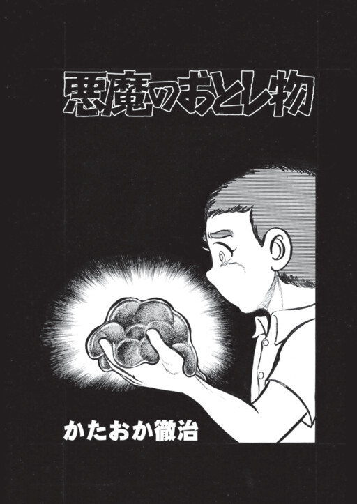 Cover of The Devil's Waste