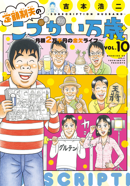 Cover of Subscription Husband