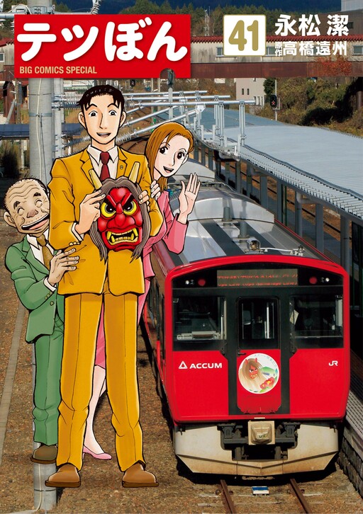 Cover of Tetsu Bon