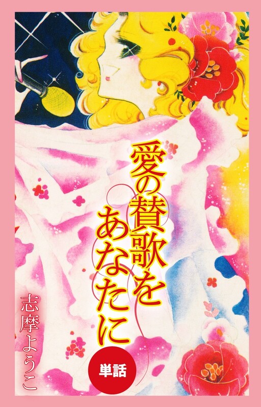 Cover of A Song of Love for you