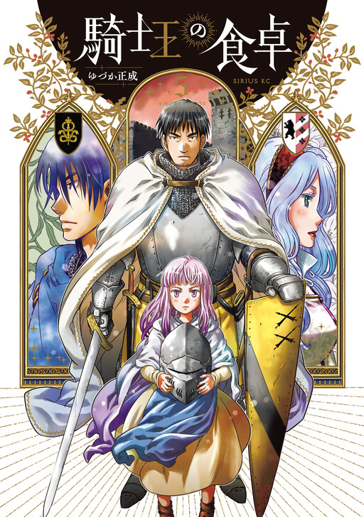 Cover of Kishiou no Shokutaku