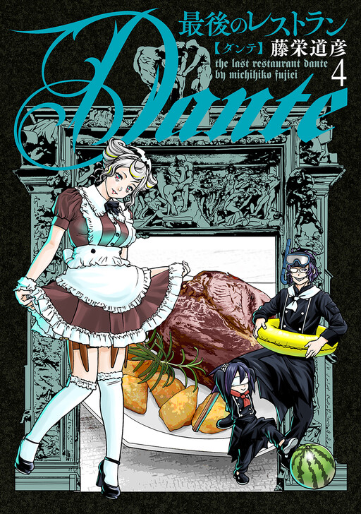 Cover of Saigo no Restaurant Dante