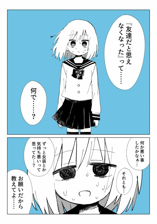 Cover of I Want To See the Look on the Femboy’s Face When I Stop Being Friends With Him