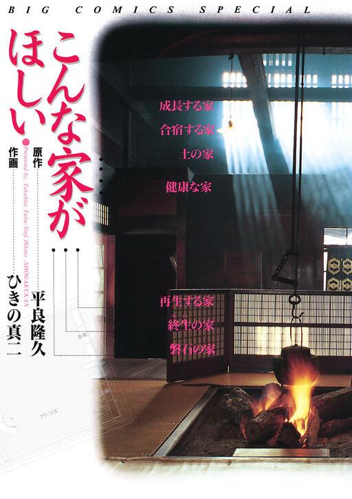 Cover of I want a house like this