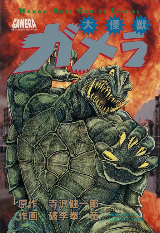 Cover of Large Monster Gamera
