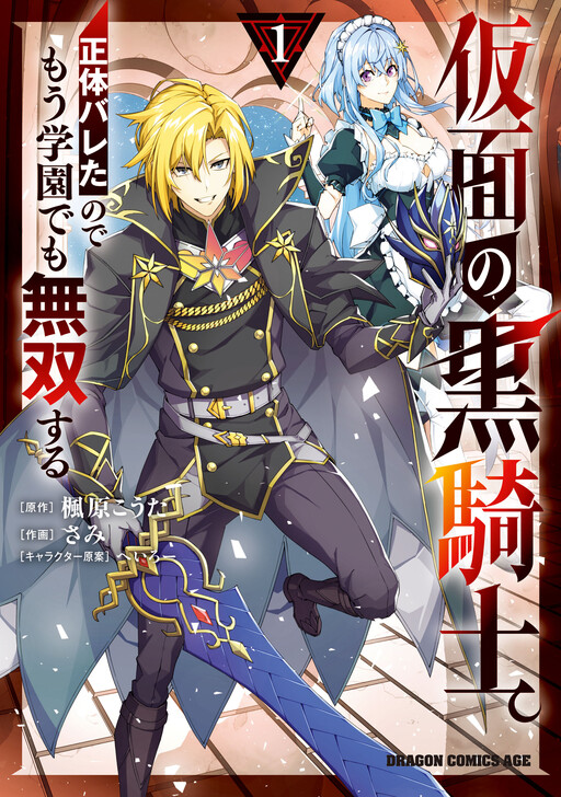 Cover of The Masked Black Knight. Now That My Identity's Been Exposed, I Might as Well Dominate the Academy Too