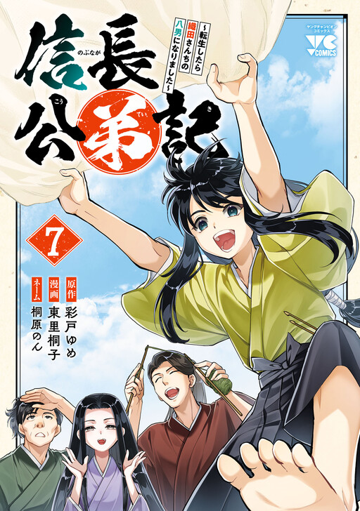 Cover of Nobunaga Kouteiki ~Tensei shitara Oda-san Chi no Hachio ni Narimashita～