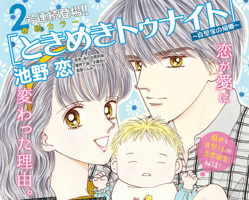 Cover of Tokimeki Tonight: Return to the Makabe Family Home