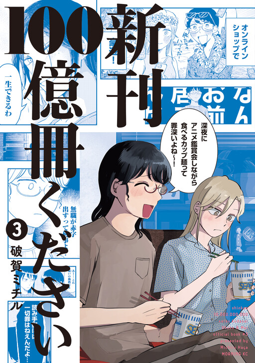 Cover of 新刊１００億冊ください