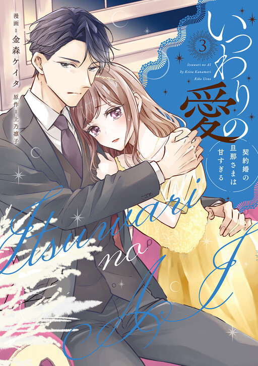 Cover of A Fake Love: My Contractual Husband is Too Sweet