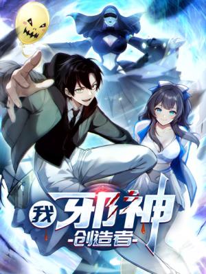 Cover of I, the Evil God Creator
