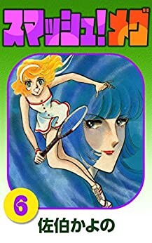 Cover of Smash! Meg