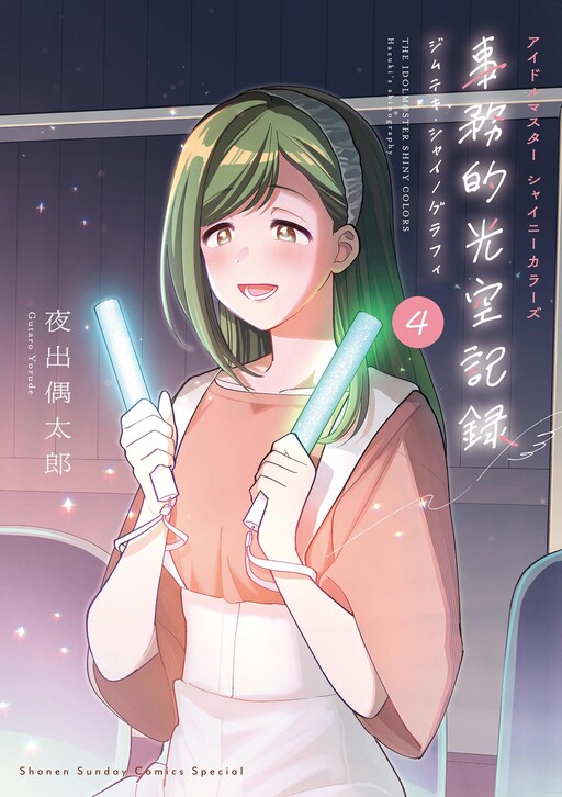 Cover of THE iDOLM@STER: Shiny Colors - Hazuki's Shinography