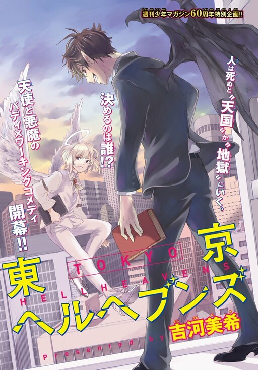Cover of Tokyo Hell Heavens