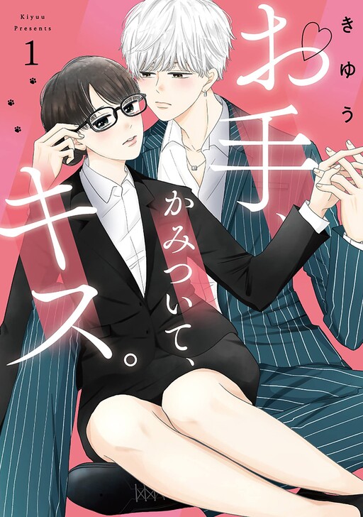 Cover of Ote, Kamitsuite, Kiss.