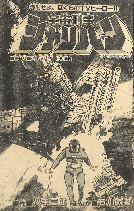 Cover of Space Sheriff Sharivan (Adventure King)