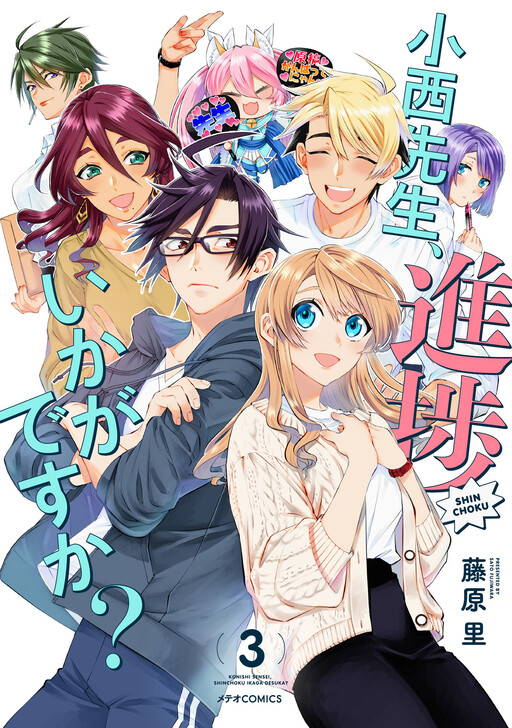Cover of Manga Artist Konishi, How is Your Work Progressing?