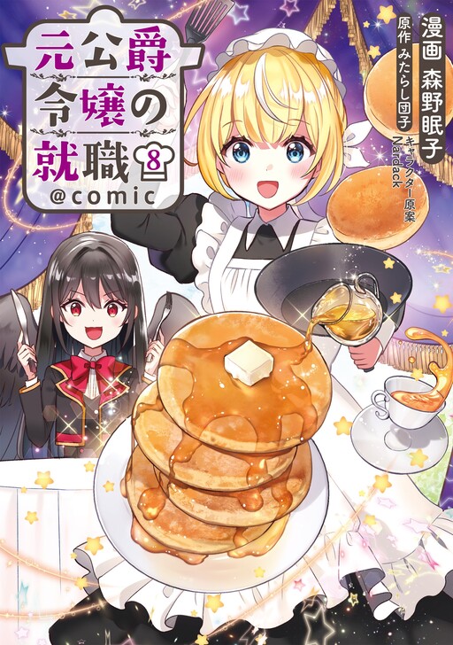 Cover of Moto Koushaku Reijou no Shuushoku @COMIC
