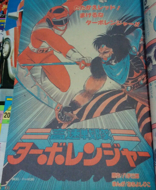 Cover of High Speed Squadron Turboranger