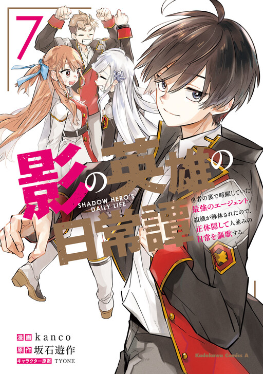 Cover of Shadow Hero's Everyday Life