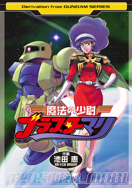 Cover of Magical Ensign Blaster Mari