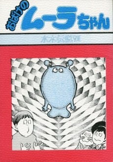 Cover of Obake no Muura-chan