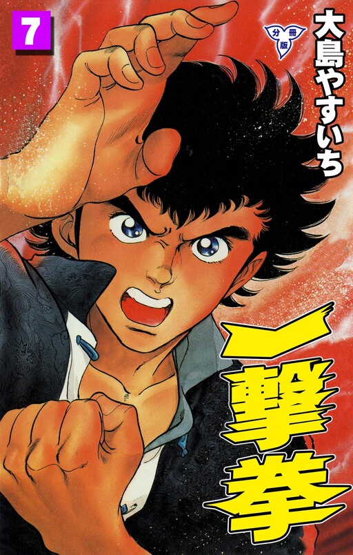 Cover of One Hit Fist