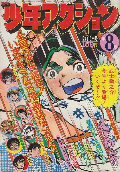 Cover of さむらい動之介