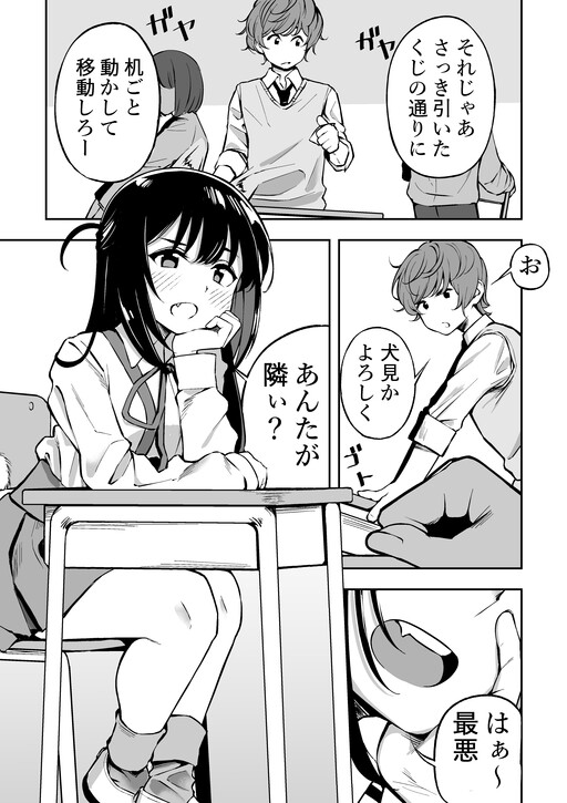 Cover of Dog-Eared Tsundere Classmate Story