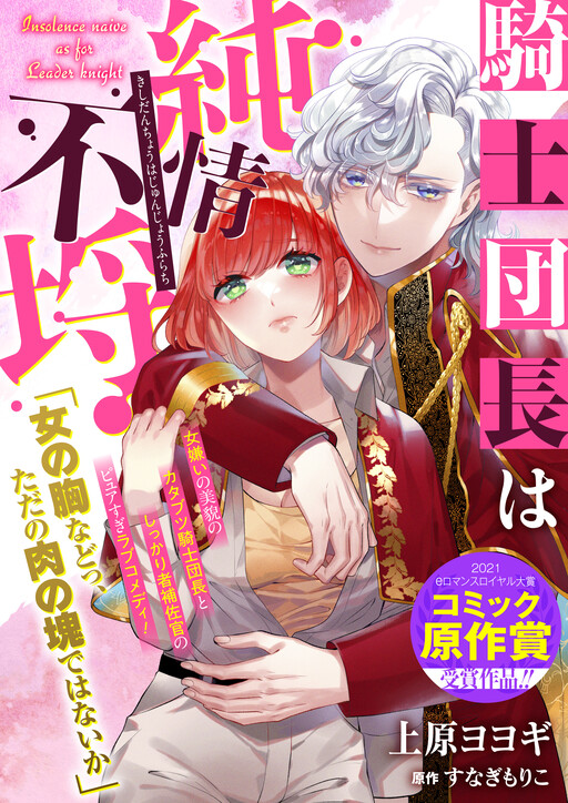 Cover of Kishi Danchou wa Junjou Furachi