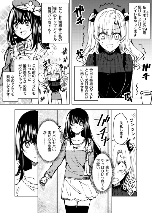 Cover of A Pair of Idols Who Support Each Other Meet And Can't Contain Themselves