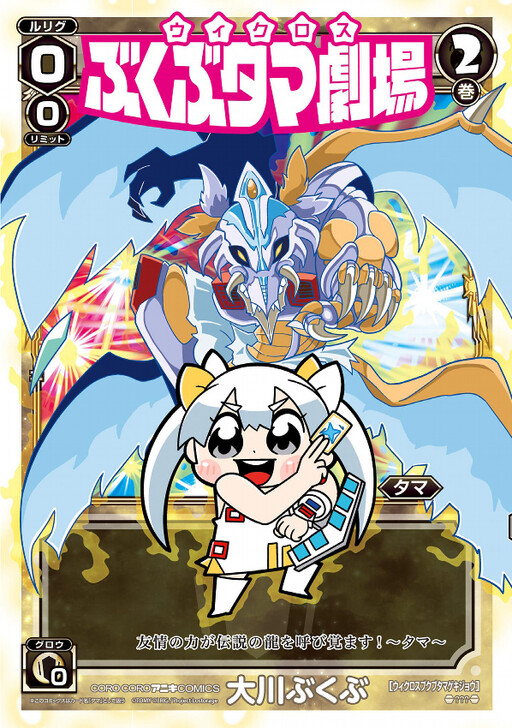 Cover of WIXOSS Bukubu Tama Theater