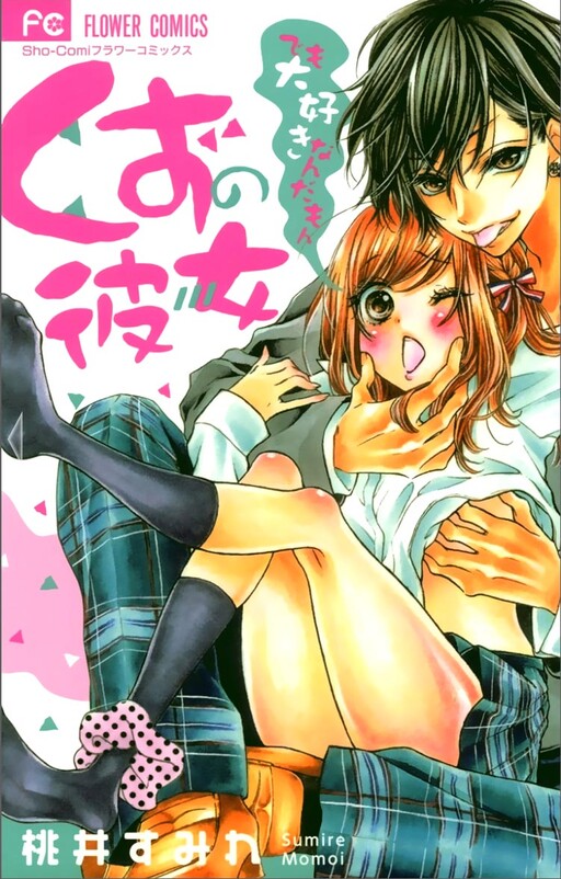 Cover of Kuzu no Kanojo ~Demo Daisuki Nanda Mon~