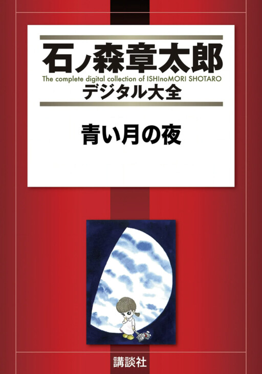 Cover of Night of the Blue Moon