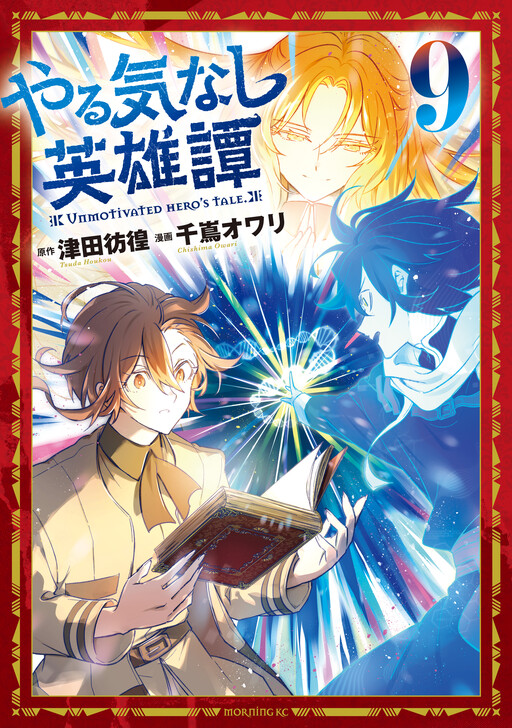 Cover of Yarukinashi Eiyuutan