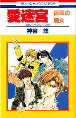 Cover of 白迷宮 光の中の未来