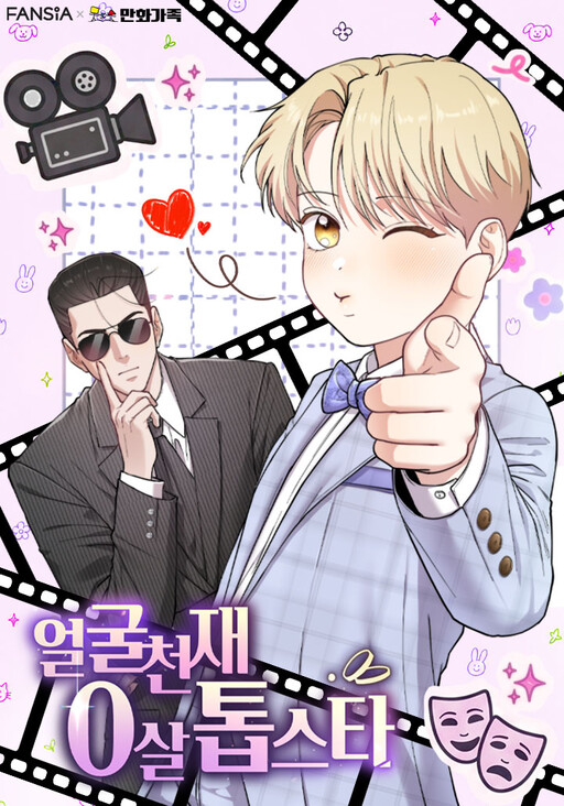 Cover of Face Genius: Top Star from Age 0