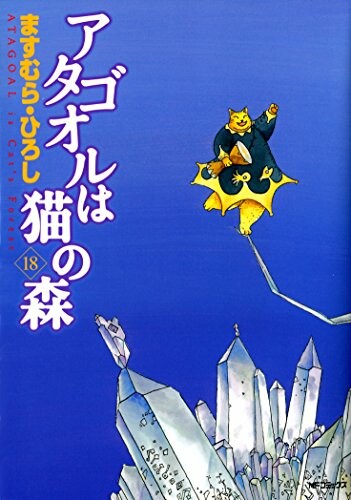 Cover of ATAGOUL is Cat’s Forest