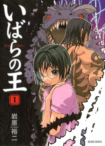 Cover of King of Thorn