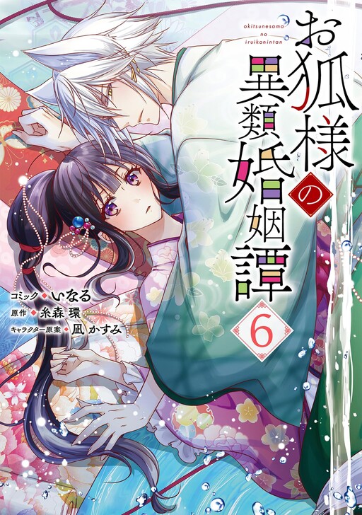 Cover of Okitsune-sama no Irui Konintan