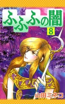 Cover of Fufufu Darkness