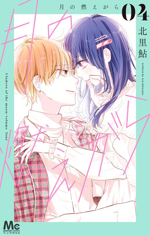 Cover of Tsuki no Moegara