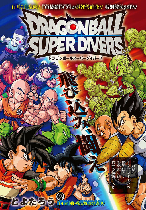 Cover of Dragon Ball Super Divers