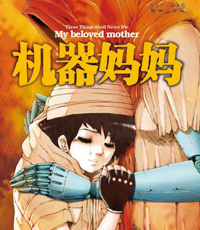 Cover of My Beloved Mother