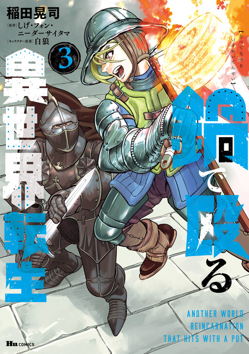 Cover of Nabe de Naguru Isekai Tensei