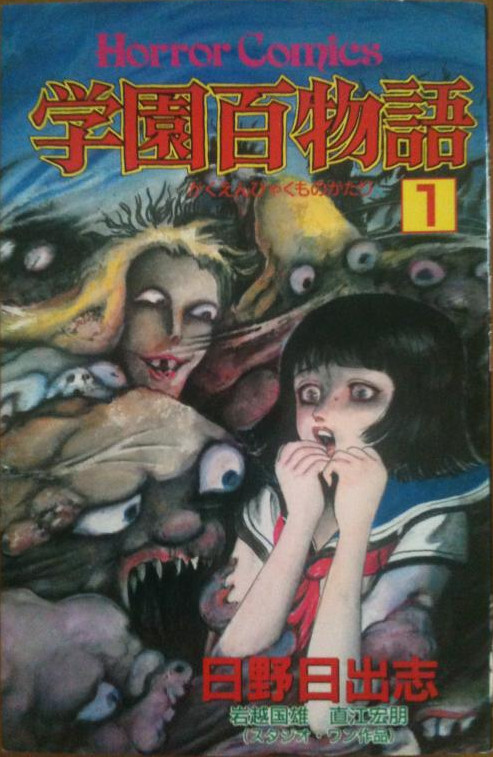 Cover of 100 School Ghost Stories