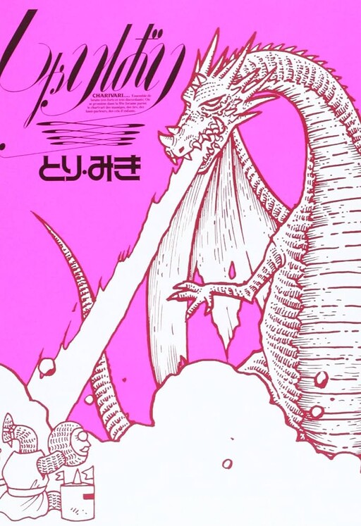 Cover of Charivari
