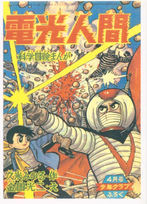 Cover of Lightning Human