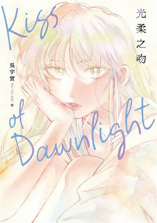 Cover of Kiss of Dawnlight