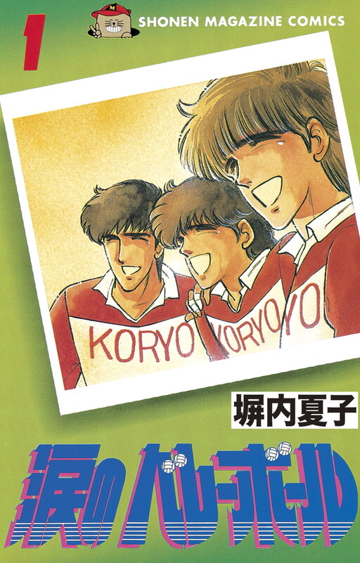 Cover of Namida no Volleyball